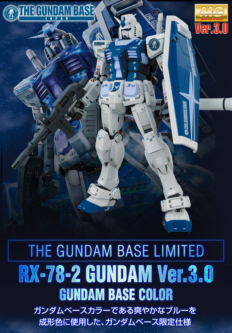 MG 1/100 【ガンダムベース限定】 RX-78-2 ガンダムVer．3．0