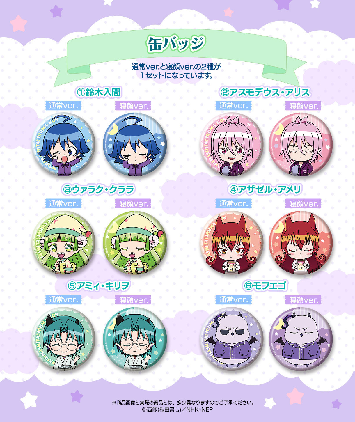 魔入りました！入間くんあそーと！ | フィギュア | アニメグッズ