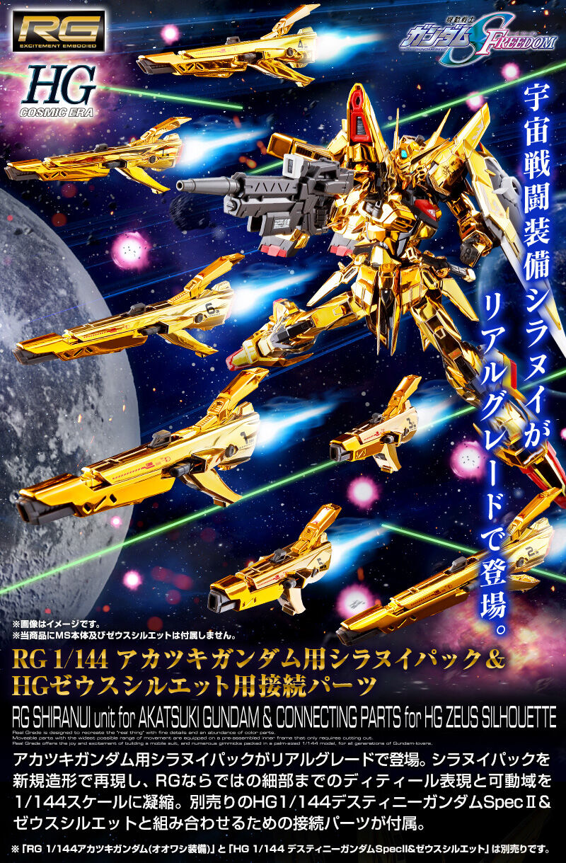 RG 1/144 アカツキガンダム用シラヌイパック & HGゼウスシルエット