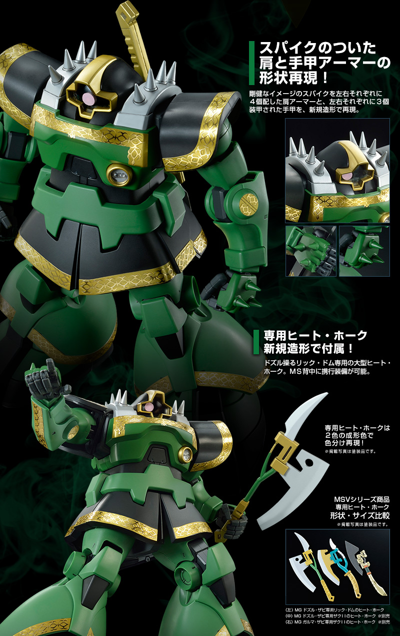 MG 1/100 MS-09R ドズル・ザビ専用リック・ドム｜プレミアムバンダイ