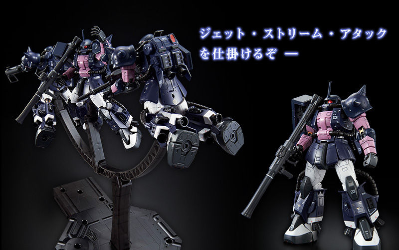 トリプルアクションベース付き】RG 黒い三連星専用ザクII 3機