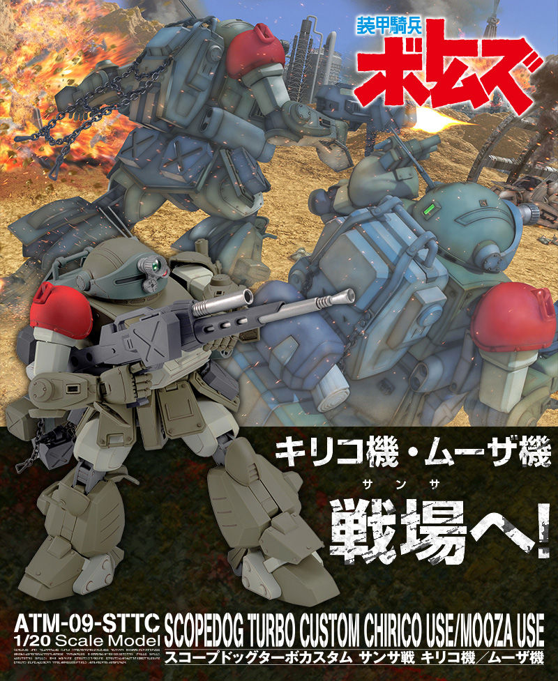 装甲騎兵ボトムズ］1/20 スコープドッグターボカスタム サンサ戦