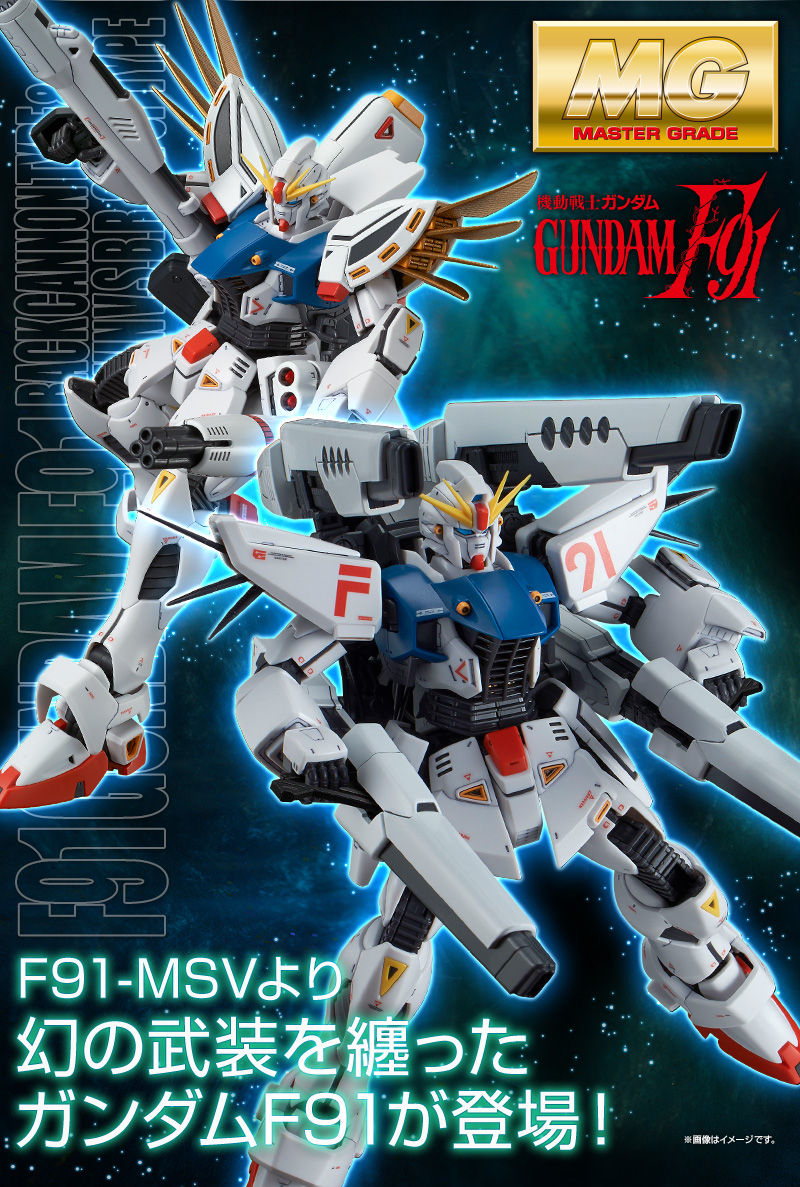 MG 1/100 ガンダムF91 Ver．2．0 バックキャノン装着型