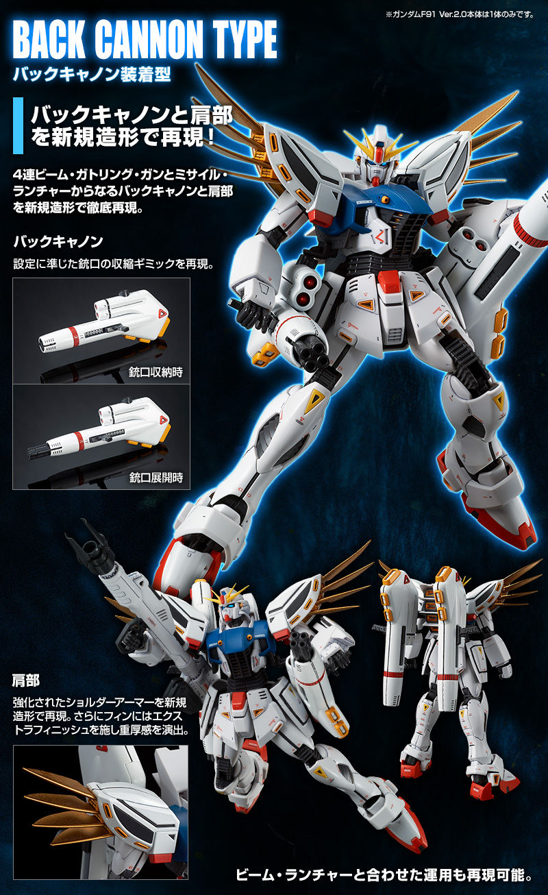 MG 1/100 ガンダムF91 Ver．2．0 バックキャノン装着型