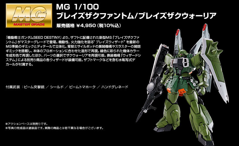 MG 1/100 ブレイズザクファントム／ブレイズザクウォーリア