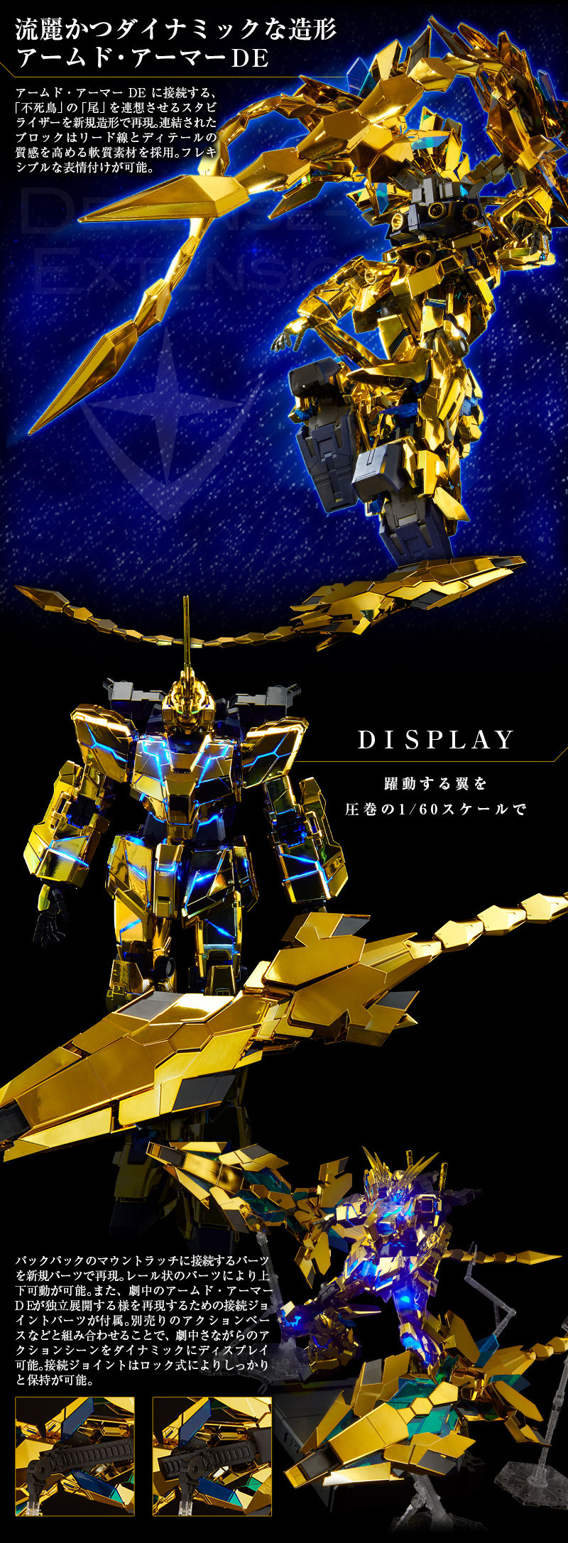 PG 1/60 ユニコーンガンダム3号機 フェネクス（ナラティブVer