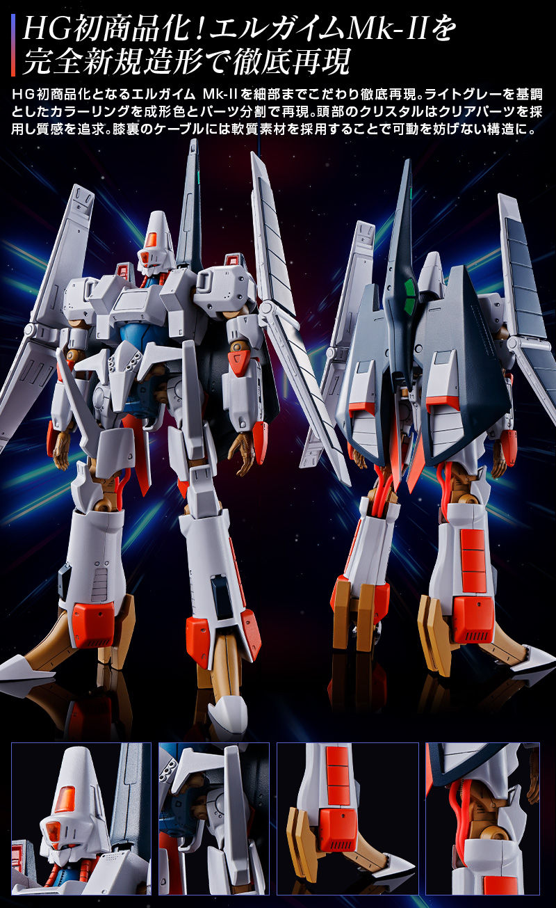 HG 1/144 エルガイムMk-II｜プレミアムバンダイ｜バンダイナムコ