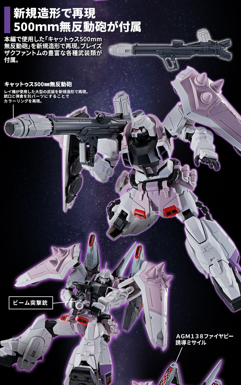 MG 1/100 ブレイズザクファントム（レイ・ザ・バレル専用機