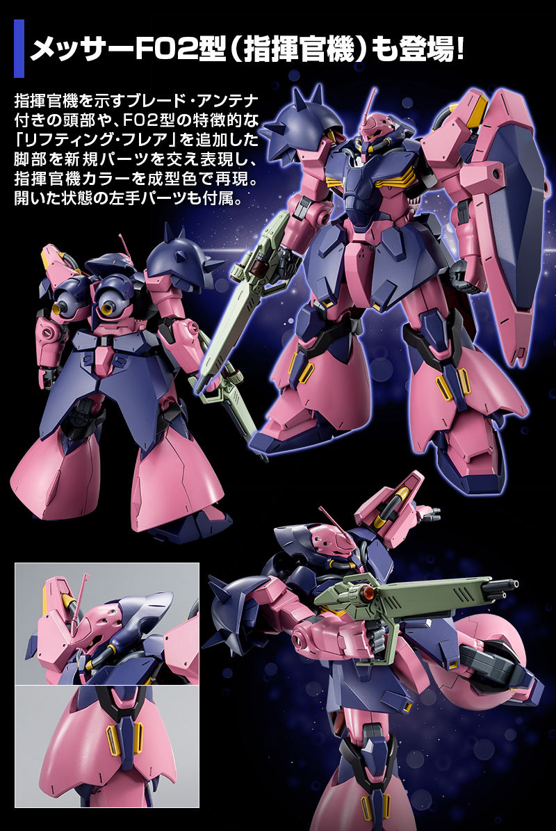 HG 1/144 メッサーF02型（指揮官機）｜プレミアムバンダイ