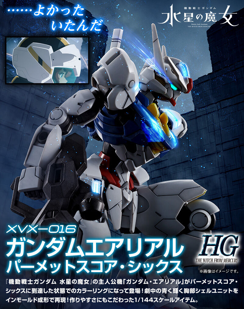 HG 1/144 ガンダムエアリアル パーメットスコア・シックス