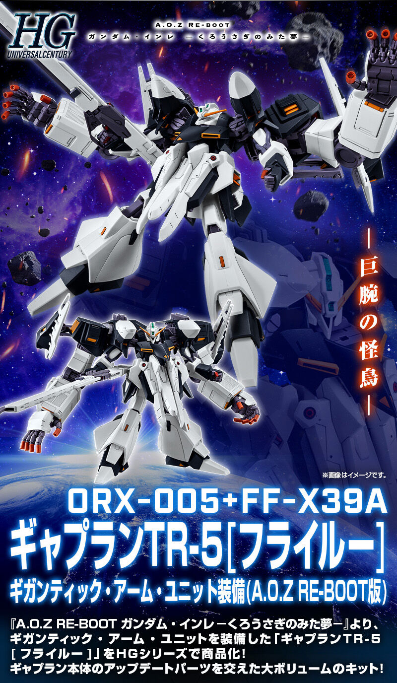 HG 1/144 ギャプランTR-5[フライルー]ギガンティック・アーム