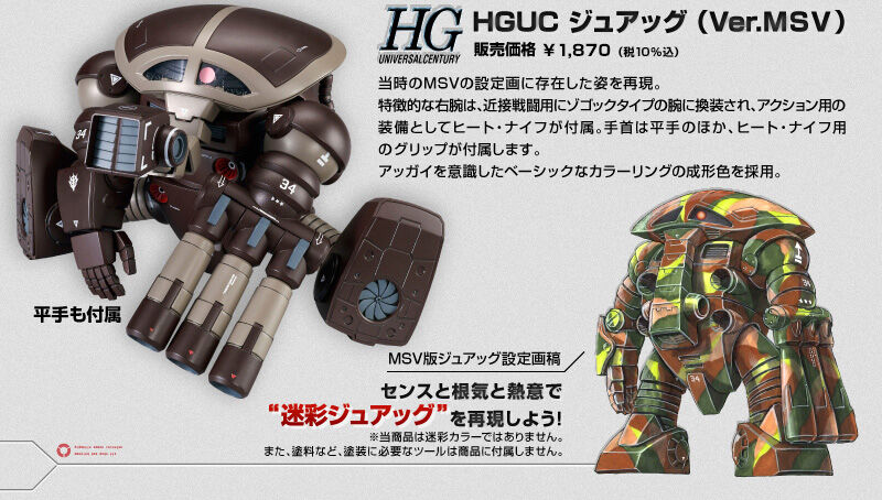 HGUC 1/144 ジュアッグ(Ver.MSV）｜プレミアムバンダイ｜バンダイ