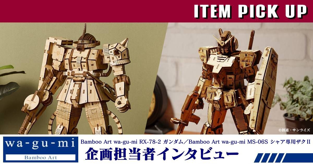 Bamboo Art wa-gu-mi MS-06S シャア専用ザクII | 機動戦士ガンダム