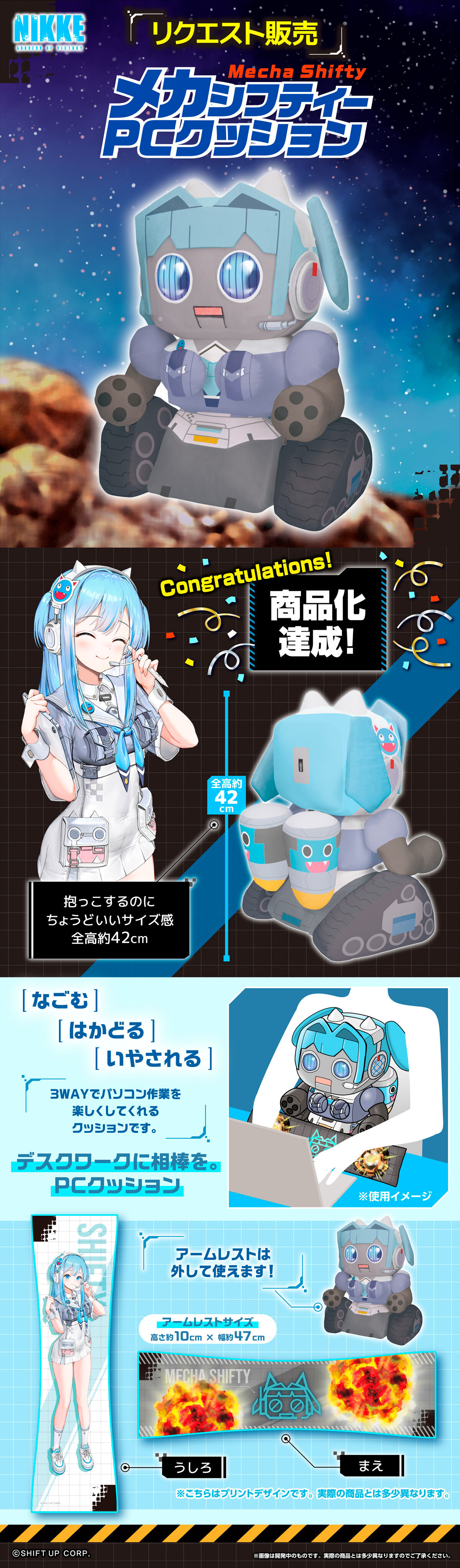 リクエスト販売】勝利の女神：NIKKE メカシフティー PCクッション