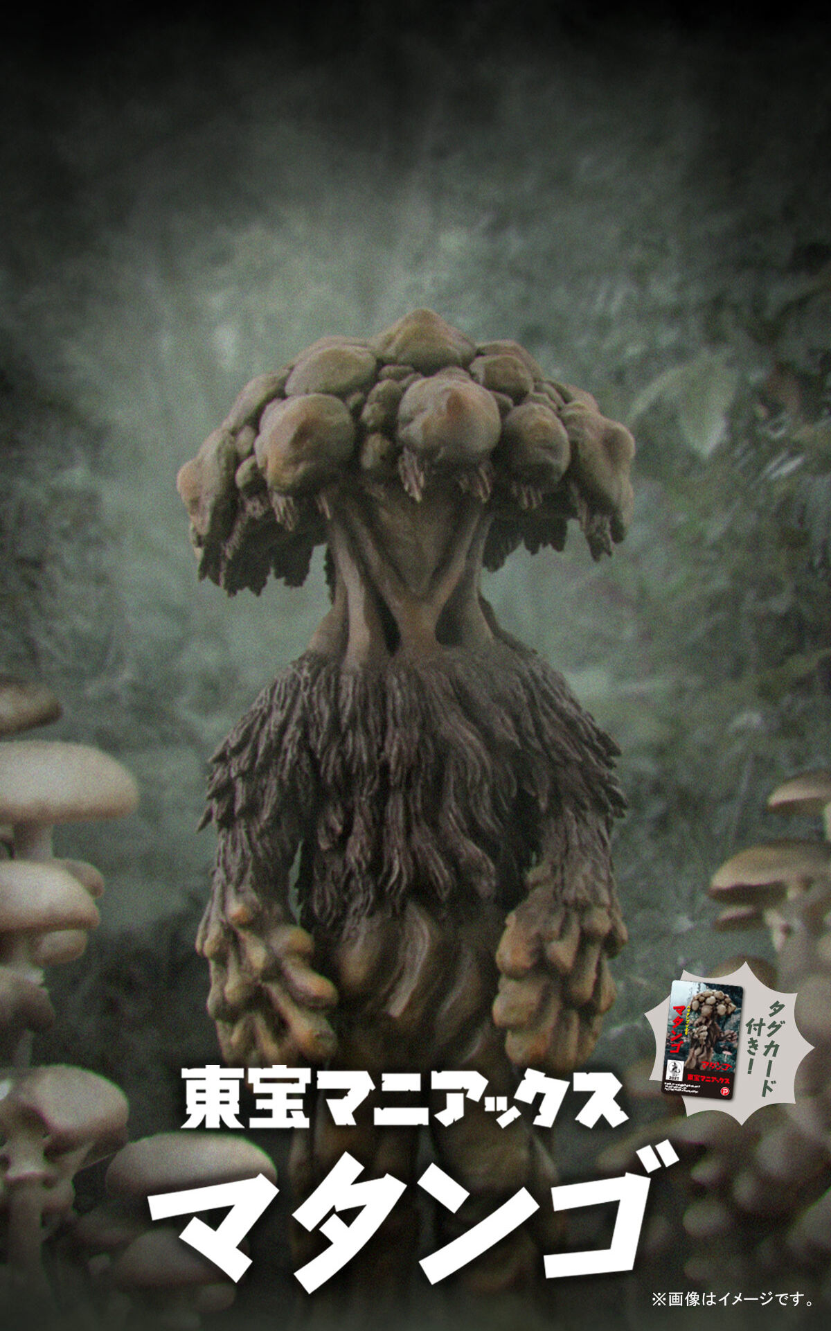 東宝マニアックス マタンゴ | フィギュア | アニメグッズ ・おもちゃ