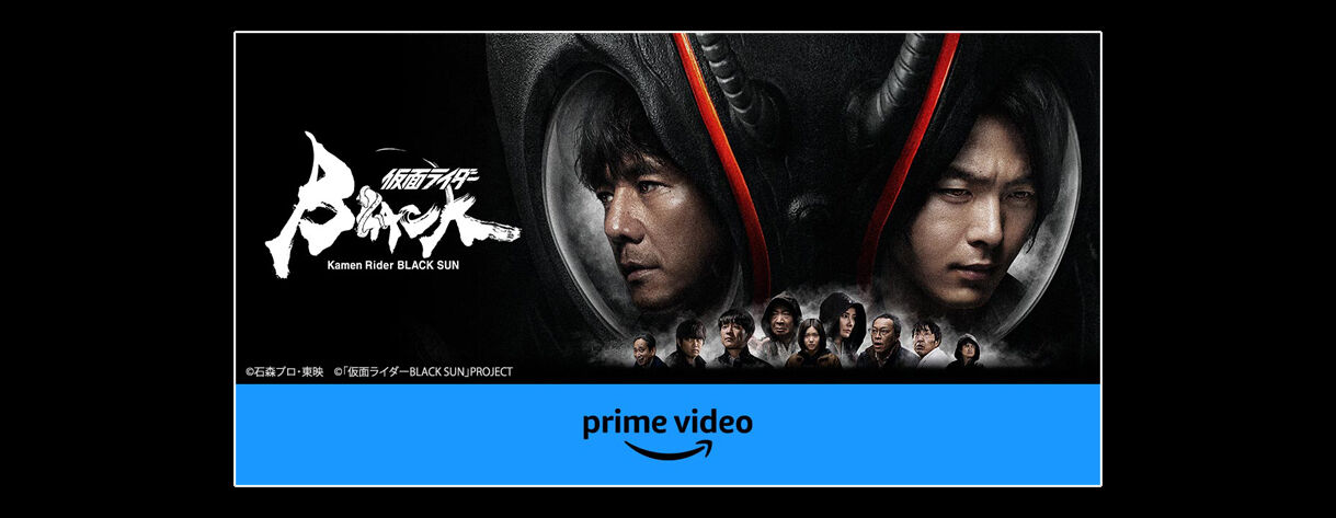 抽選販売】ジャンボソフビフィギュア 仮面ライダーBLACK SUN 対決