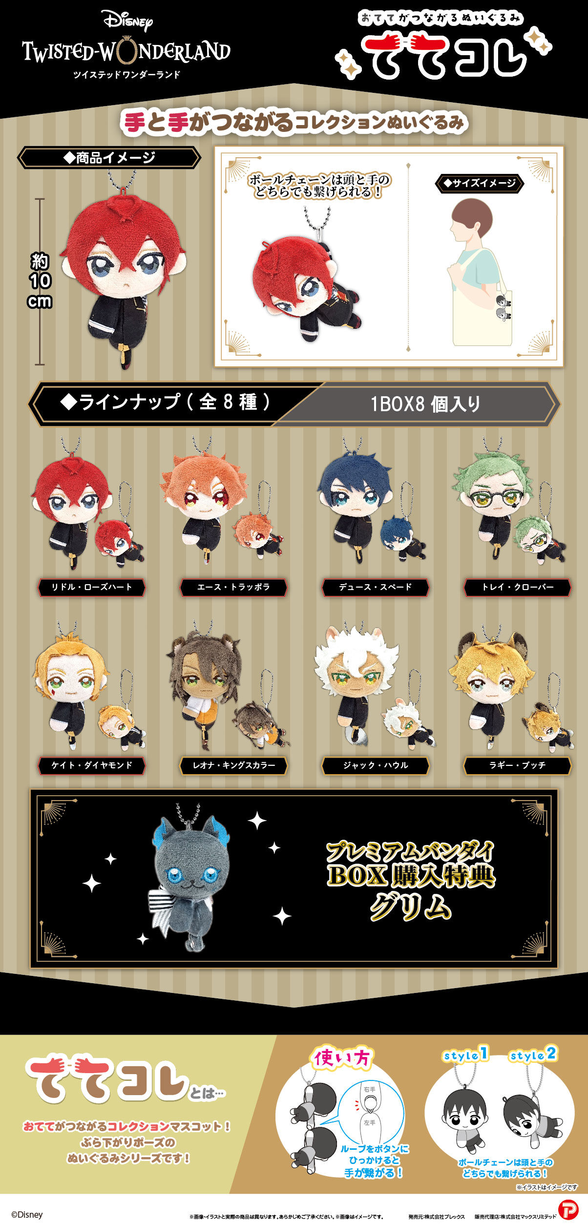 ツイステッドワンダーランド ててコレ | ディズニー ツイステッド