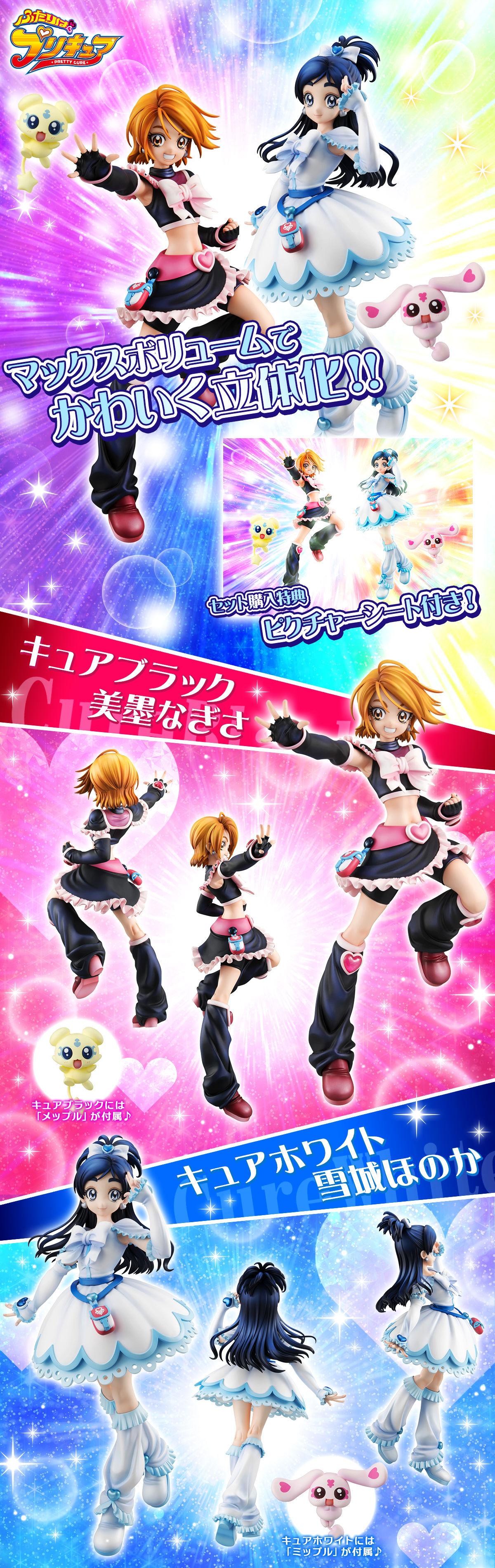 ふたりはプリキュア キュアブラック＆キュアホワイト ふたりセット