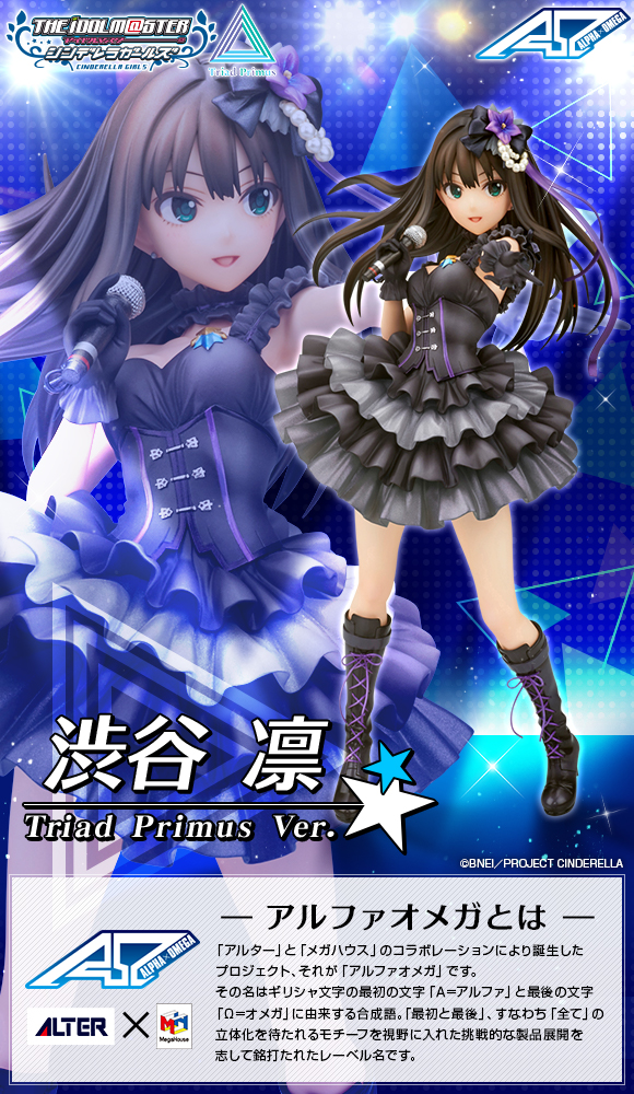 抽選販売】アルファオメガ アイドルマスター シンデレラガールズ 渋谷