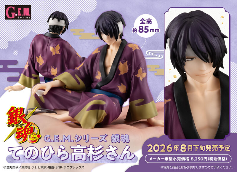 G.E.M.シリーズ 銀魂 てのひら高杉さん | 銀魂 フィギュア | アニメ
