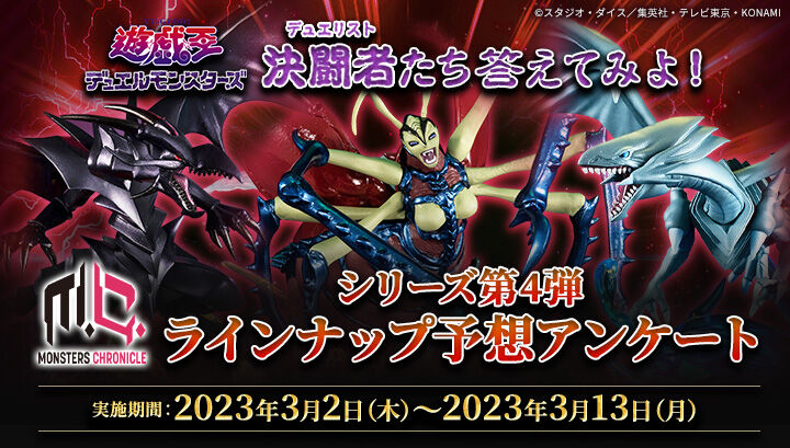 MONSTERS CHRONICLE 遊☆戯☆王デュエルモンスターズ 炎の剣士