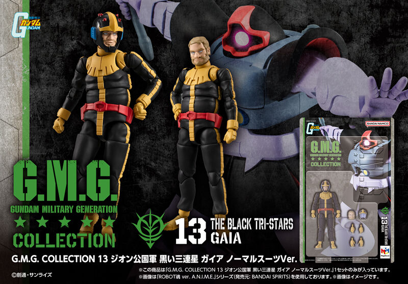 G.M.G. COLLECTION 13 機動戦士ガンダム ジオン公国軍 黒い三連星
