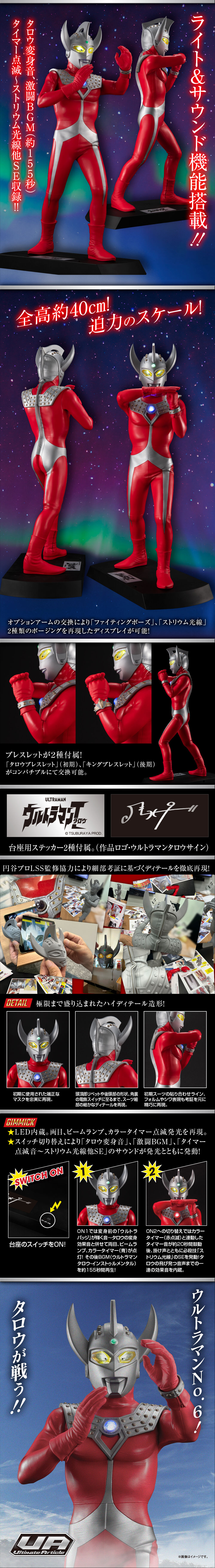 Ultimate Article ウルトラマンタロウ | ウルトラマンシリーズ