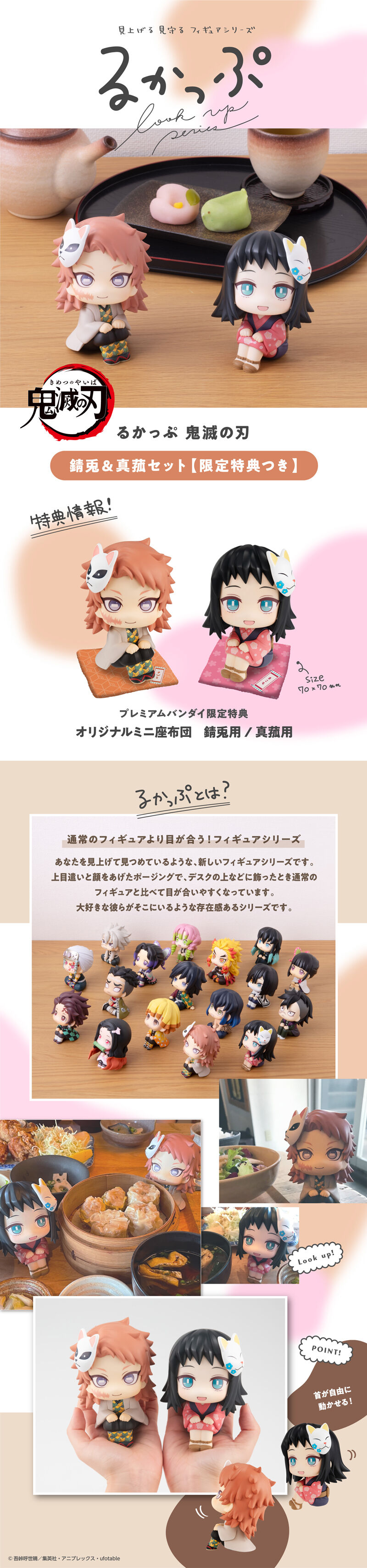 抽選販売】 るかっぷ 鬼滅の刃 錆兎＆真菰セット 【限定特典 座布団