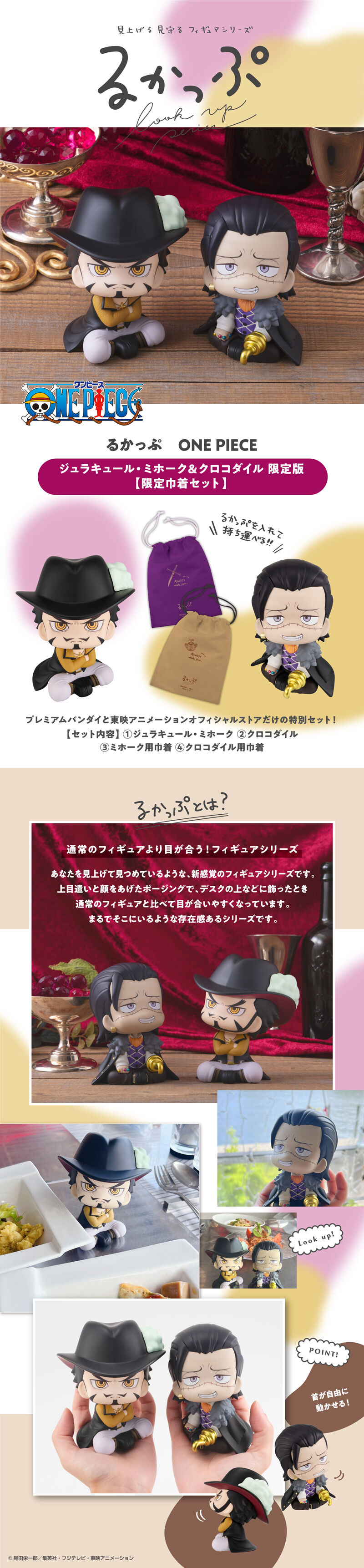 るかっぷ ONE PIECE ジュラキュール・ミホーク＆クロコダイル セット