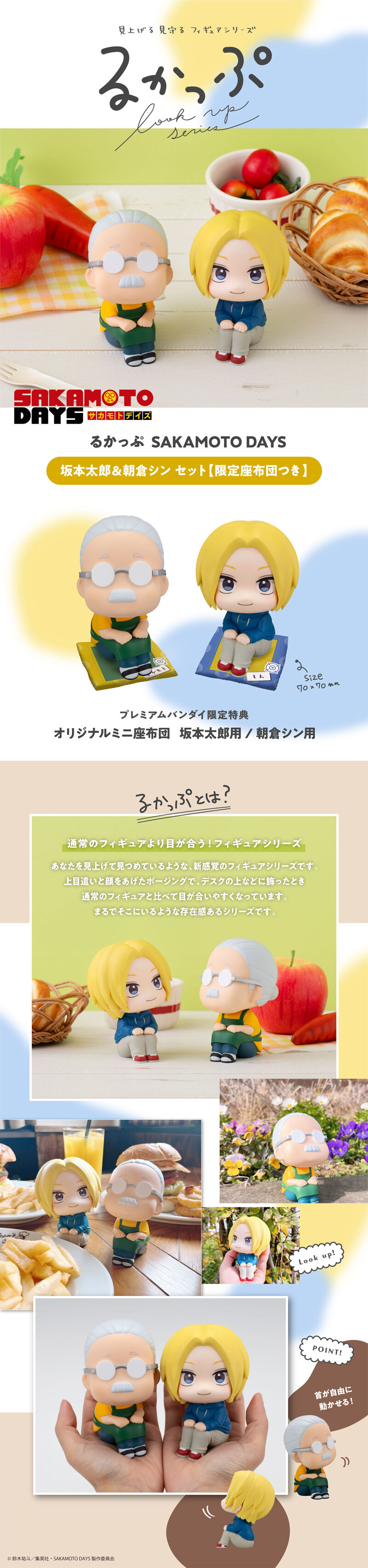 るかっぷ SAKAMOTO DAYS 坂本太郎＆朝倉シン セット【限定座布団付き