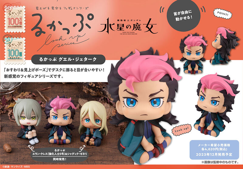 るかっぷ 『機動戦士ガンダム 水星の魔女』 グエル・ジェターク