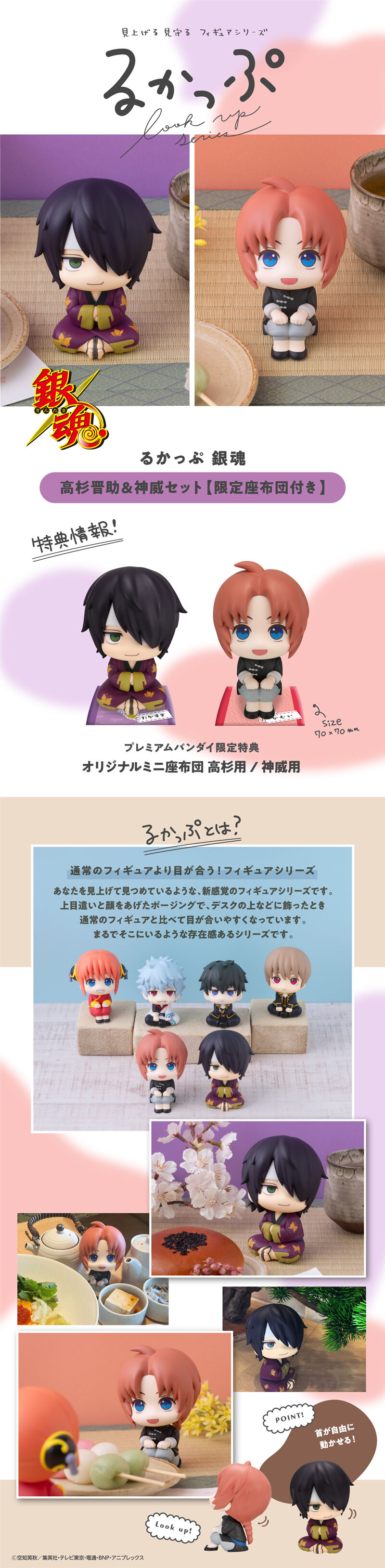 るかっぷ 銀魂 高杉晋助＆神威 セット【限定座布団付き】 | 銀魂