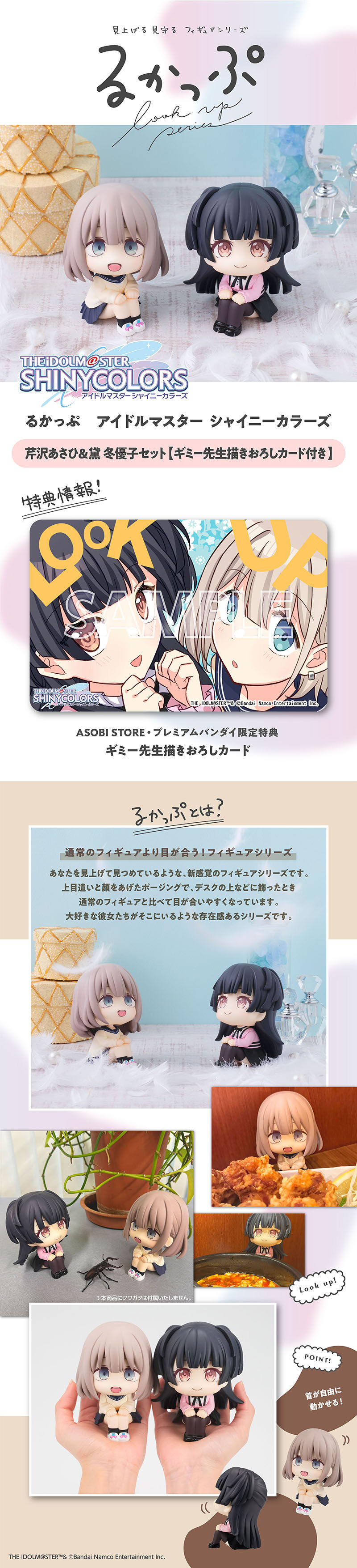 るかっぷ アイドルマスター シャイニーカラーズ 芹沢あさひ&黛 冬優子