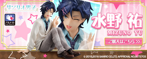 パルメイト サンリオ男子 吉野俊介【2次：2017年6月発送】 | サンリオ