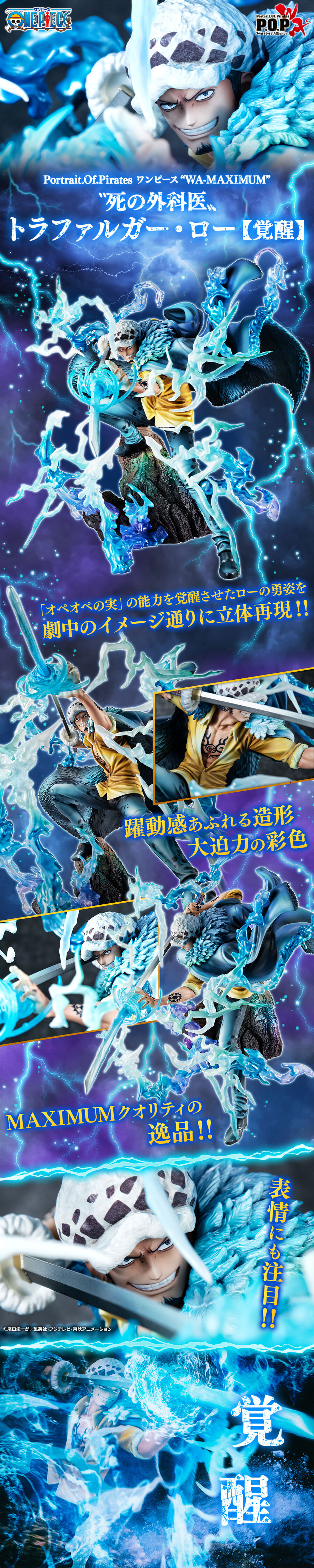 Portrait.Of.Pirates ワンピース “WA-MAXIMUM” “死の外科医