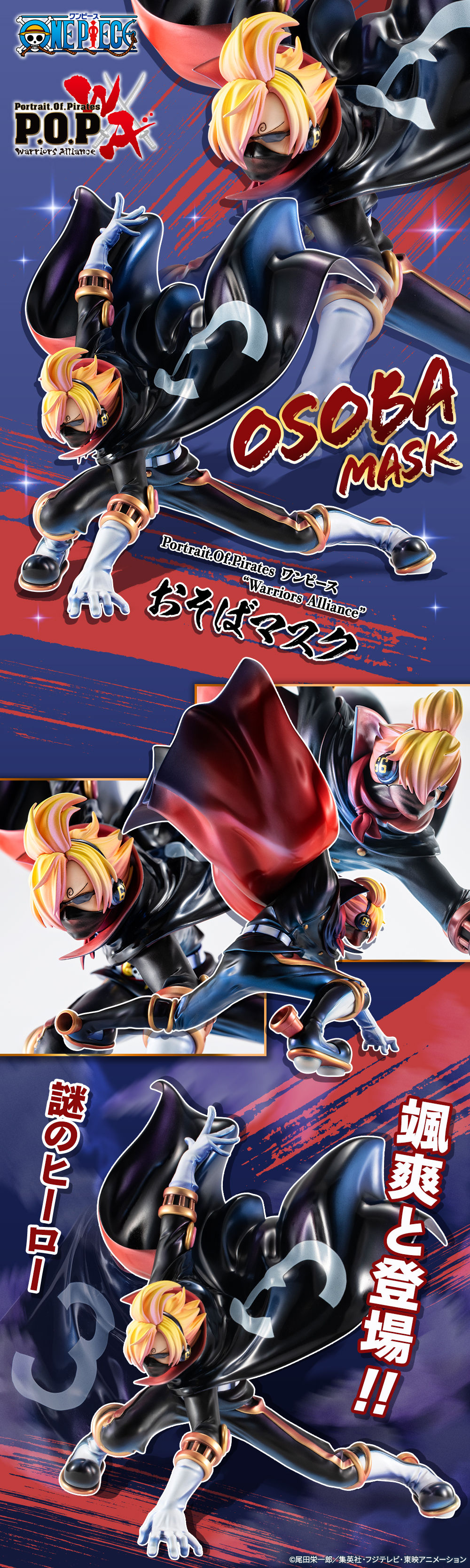 抽選販売】Portrait.Of.Pirates ワンピース “Warriors Alliance