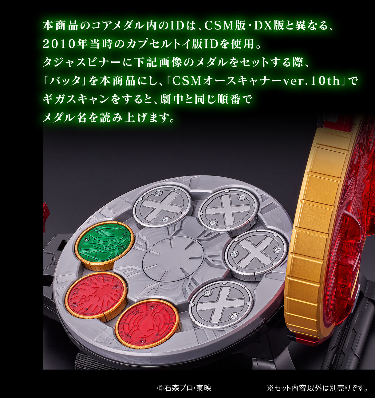 CSMコアメダル ウヴァセット | 仮面ライダーオーズ/OOO おもちゃ