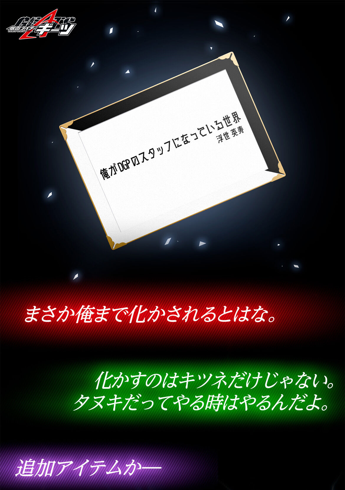 PREMIUM DX メモリアルコマンドツインバックル | 仮面ライダーシリーズ