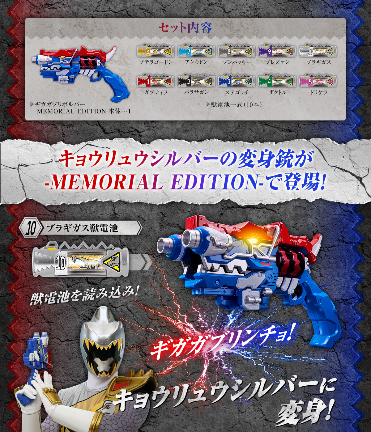 ギガガブリボルバー -MEMORIAL EDITION- 10大獣電池セット | 獣電戦隊