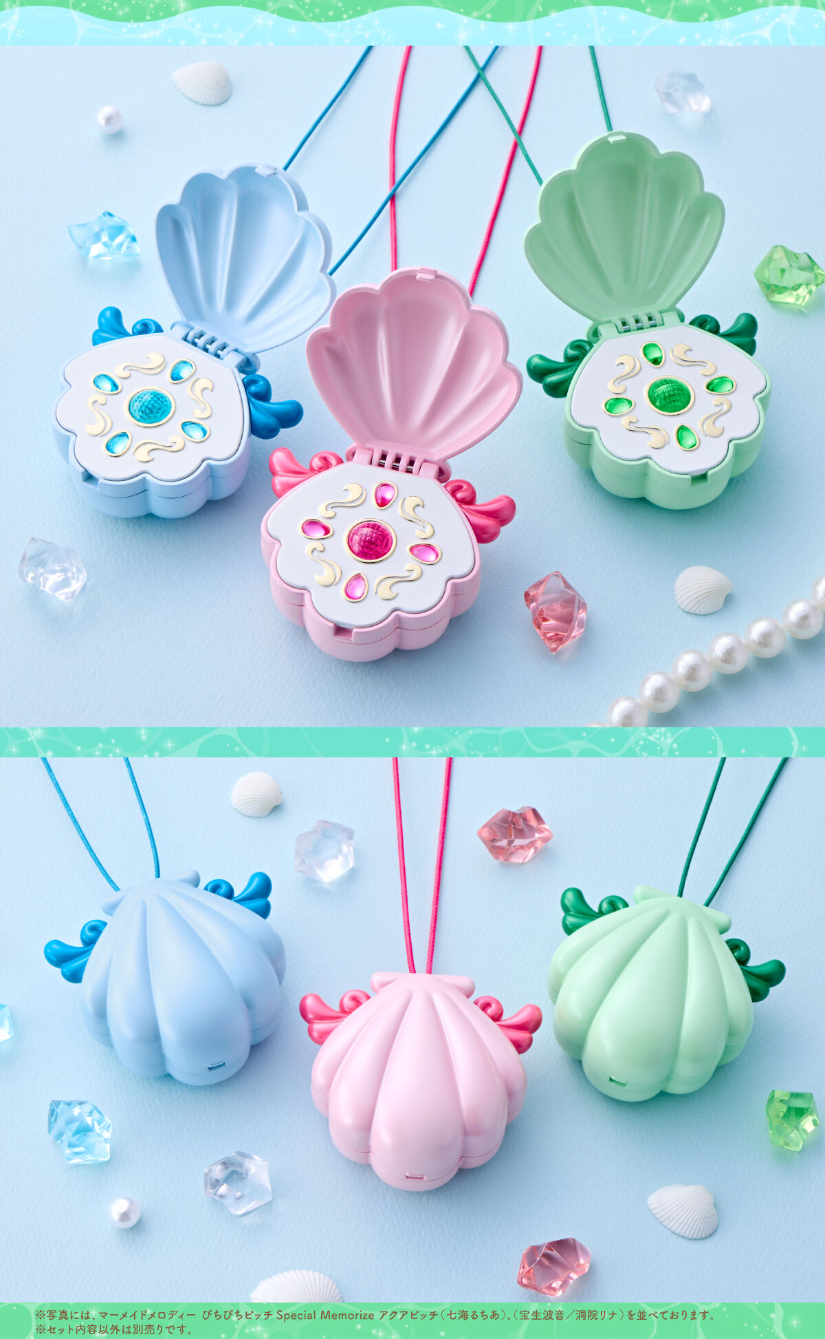 マーメイドメロディー ぴちぴちピッチ Special Memorize アクアピッチ