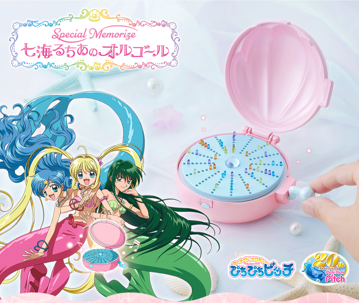 マーメイドメロディー ぴちぴちピッチ Special Memorize 七海るちあの