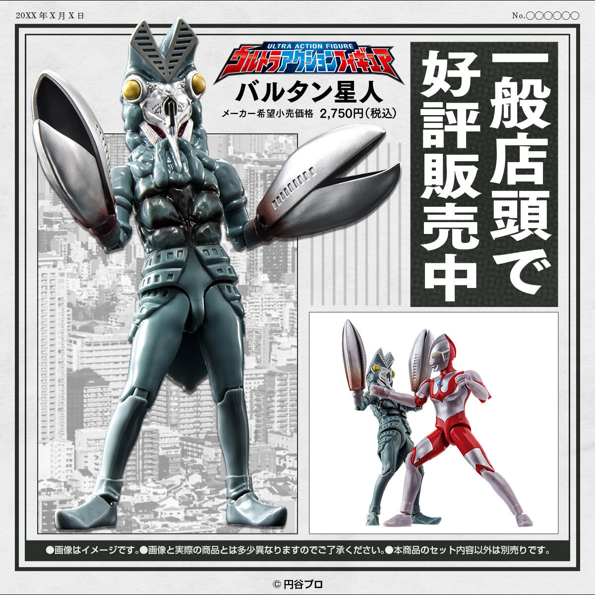 ウルトラアクションフィギュア バルタン星人 分身カラーセット