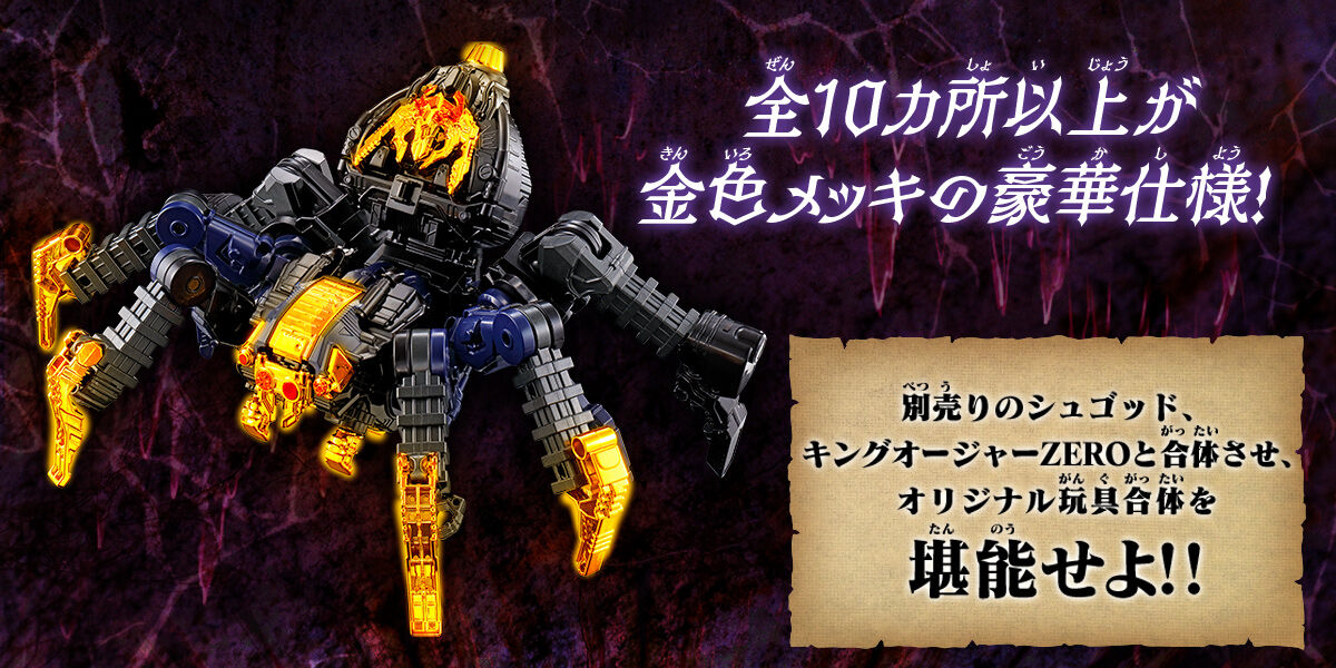 王様戦隊キングオージャー DXタランチュラアビス | 王様戦隊キングオー