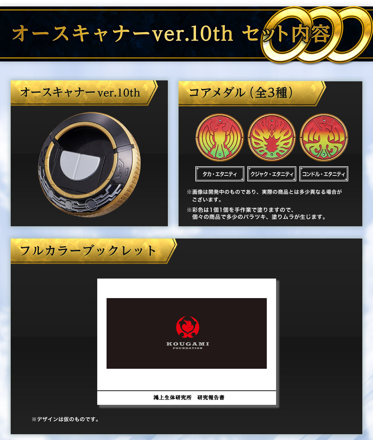 抽選販売】CSMオースキャナーver.10th | 仮面ライダーオーズ/OOO