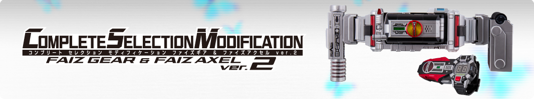 CSMファイズドライバーver.2【3次：2023年10月発送】 | 仮面ライダー