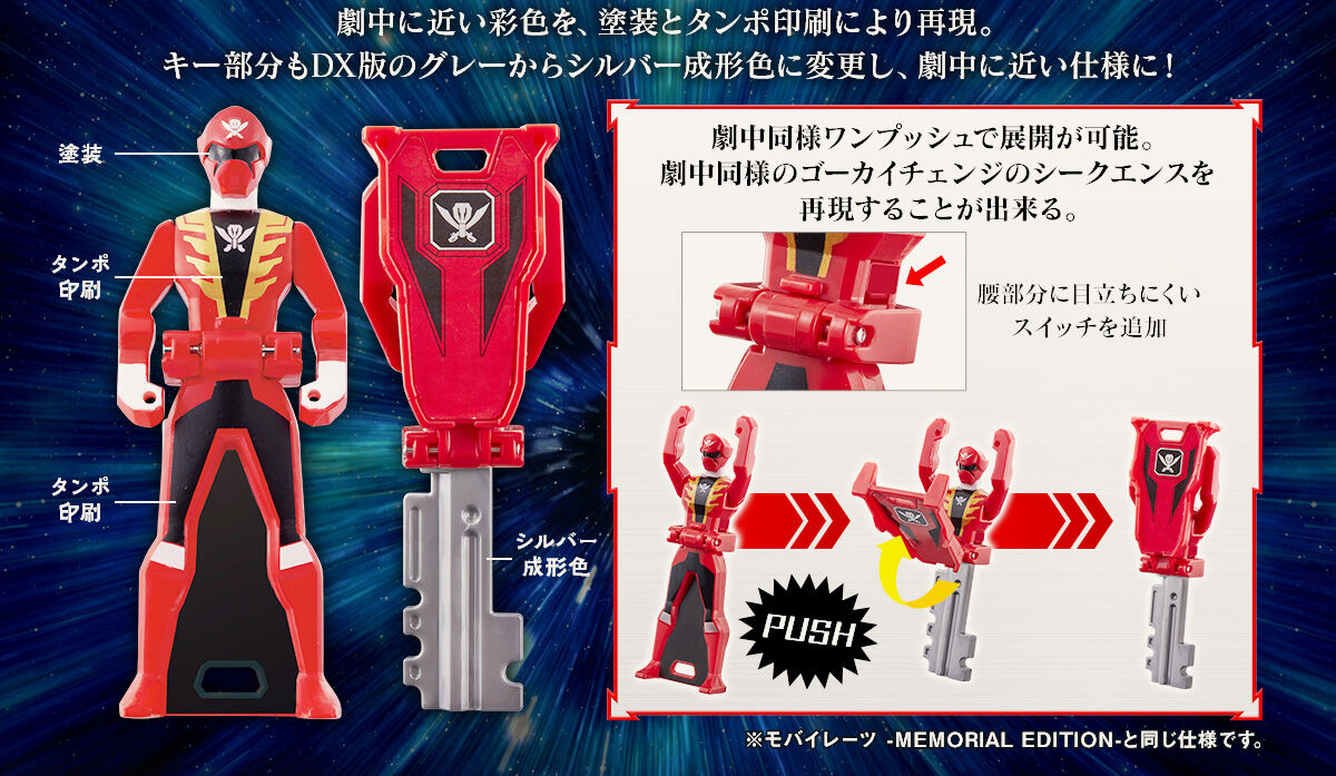 モバイレーツ -MEMORIAL BEST SELECTION- | 海賊戦隊ゴーカイジャー