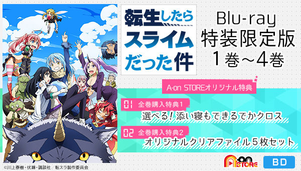 転生したらスライムだった件 Blu-ray 1 （特装限定版） | フィギュア