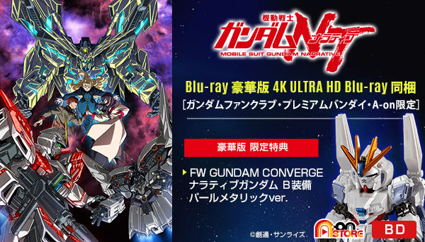 機動戦士ガンダムNT Blu-ray豪華版（4K ULTRA HD Blu-ray同梱