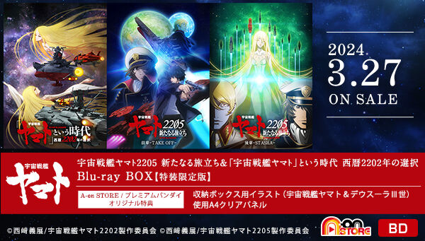 宇宙戦艦ヤマト2205 新たなる旅立ち＆「宇宙戦艦ヤマト」という時代