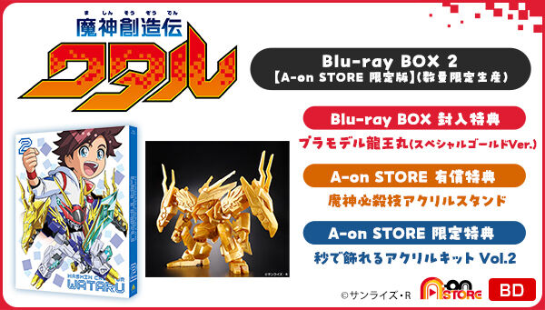 魔神創造伝ワタル Blu-ray BOX 2【A-on STORE 限定版】（数量限定生産